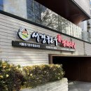 서경빌딩 | 예술의전당 고깃집 가족모임 단체모임 추천 서경한우 예술의전당점