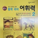숨마영어 | 국어공부! 어휘가 그 시작입니다. 숨마주니어 중학 국어 어휘력 개정증보판