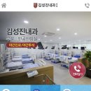 김성진내과의원 이미지