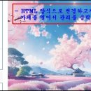 카페에 HTML 글쓰기 양식 만들기 이미지