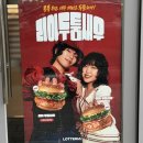 살아있는새우튀김 | 두툼한 새우패티가 살아있는 롯데리아 신메뉴 리아 두툼새우 후기 (악뮤버거)
