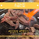 소굽는집