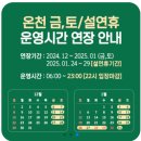 현대컴퓨터게임장 | 설악산의 힐링 온천, 오색탄산온천
