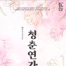 청춘연가 이미지
