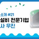 주식회사 우진