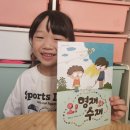 장애인인식개선동화 함께하는 이야기 &lt;오!영재와수재&gt;