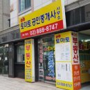 토마토부동산공인중개사사무소 이미지