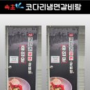 옥계(속초) | 구미 옥계 맛집 4공단 속초 코다리 냉면, 얼큰한 대구탕&amp;한우불고기 후기