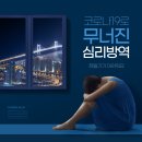 마인드온정신건강의학과의원 이미지