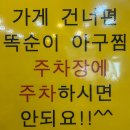 두암동 맛집 신쭈꾸미 북구 두암동 무한리필 뷔페 후기