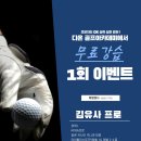 다온골프아카데미 이미지