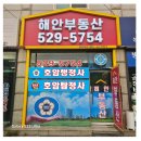 해안공인중개사사무소 네이버블로그