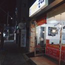 소문난떡볶이순대 이미지