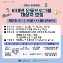 광주 서구 비대면 운동프로그램 참여자 모집[e미래뉴스] 이미지