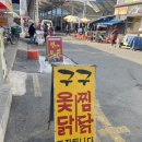 구구옻닭 이미지