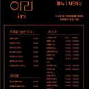 1305 | [혼술바/경기] 안산혼술바 이리 솔직후기 (분위기•나이대•메뉴정보)