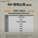 하하스핏 봉곡점 이미지