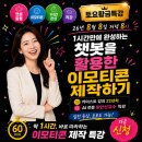 이모티콘제작 | 「챗봇을 활용한 이모티콘 제작하기」 강의 후기
