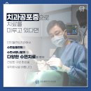 단단플란트치과의원 이미지