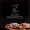 까사생갈비 이미지