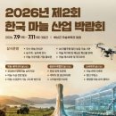 마늘의 힘, 내일의 가치… 제2회 한국 마늘 산업 박람회, 7월 9일 전남 해남서 화려한 막 올린다 이미지