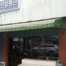 왕자신발총판