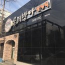 연일한정식