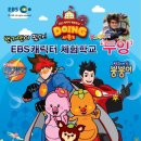 신나는체험학교 이미지