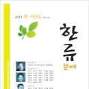 박규해 | 한류문예(2011 봄 여름)
