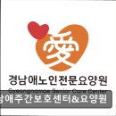[창원 요양원/추천/후기/가격] 경남애주간보호센터&amp;요양원 전문 인력과 편리한 시설이 돋보임