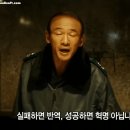 하극상은 실패하면 반역, 성공하면 혁명 이미지