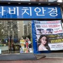 다비치안경 둔산로데오점