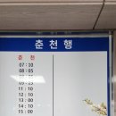 춘천시외버스터미널 이미지