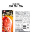 몬스터야식