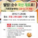 11월26일(토) 용평리조트 김장체험 행사 이미지