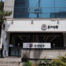 남다른짬뽕 이미지