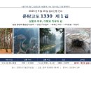 2026년 9월 20일 일요산행(운탄고도1330 제1길) 진행합니다 이미지