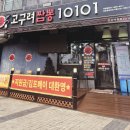 고구려짬뽕 10101 부평점 | 장기동 중국집 짬뽕맛집 고구려짬뽕10101 김포한강신도시점 가족 외식 솔직 후기