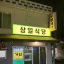 상일식당 | 상일동 고기 맛집 룸 완비! 단체 수용 회식 상일식당