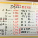월미식당(면사무소)