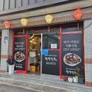 짬뽕상회군위점