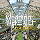 논현2-126 | 빌라드지디논현 하객 후기, 논현 빌라드지디 셔틀, 신부대기실, atm, 뷔페