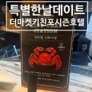 짝호텔 | 광화문 포 시즌스 호텔-"나의 생일을 위한 저녁식사 " 더 마켓 키친 목요일 디너 뷔페 내돈내산 이용후기
