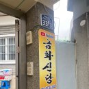 새한한방생오리 네이버블로그