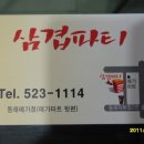 원 대패삼겹살 이미지