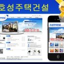 호성주택