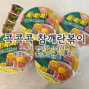 GS25의정장암 | [일상] 오뚜기 신상라면 콕콕콕 참깨란볶이 편의점 신상 매콤 고소 쫄깃한 컵라면 시식 후기