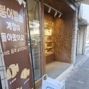 사라 | 창원 소답동 사라빵빵 후기 사라다빵 3개 만원 가성비 빵집