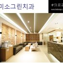 그린치과 이미지