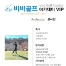 비바 골프 아카데미 이미지